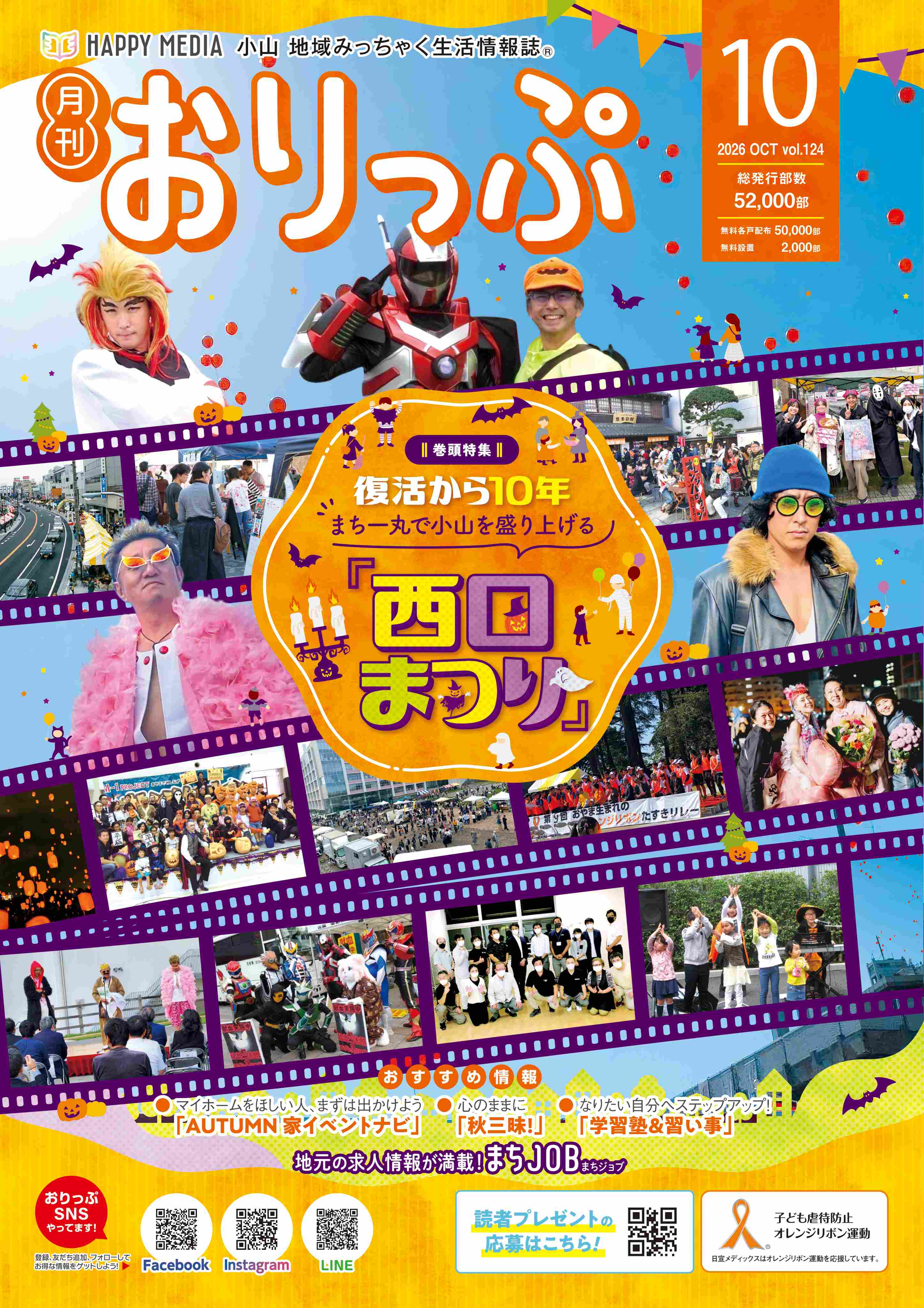 月刊おりっぷ