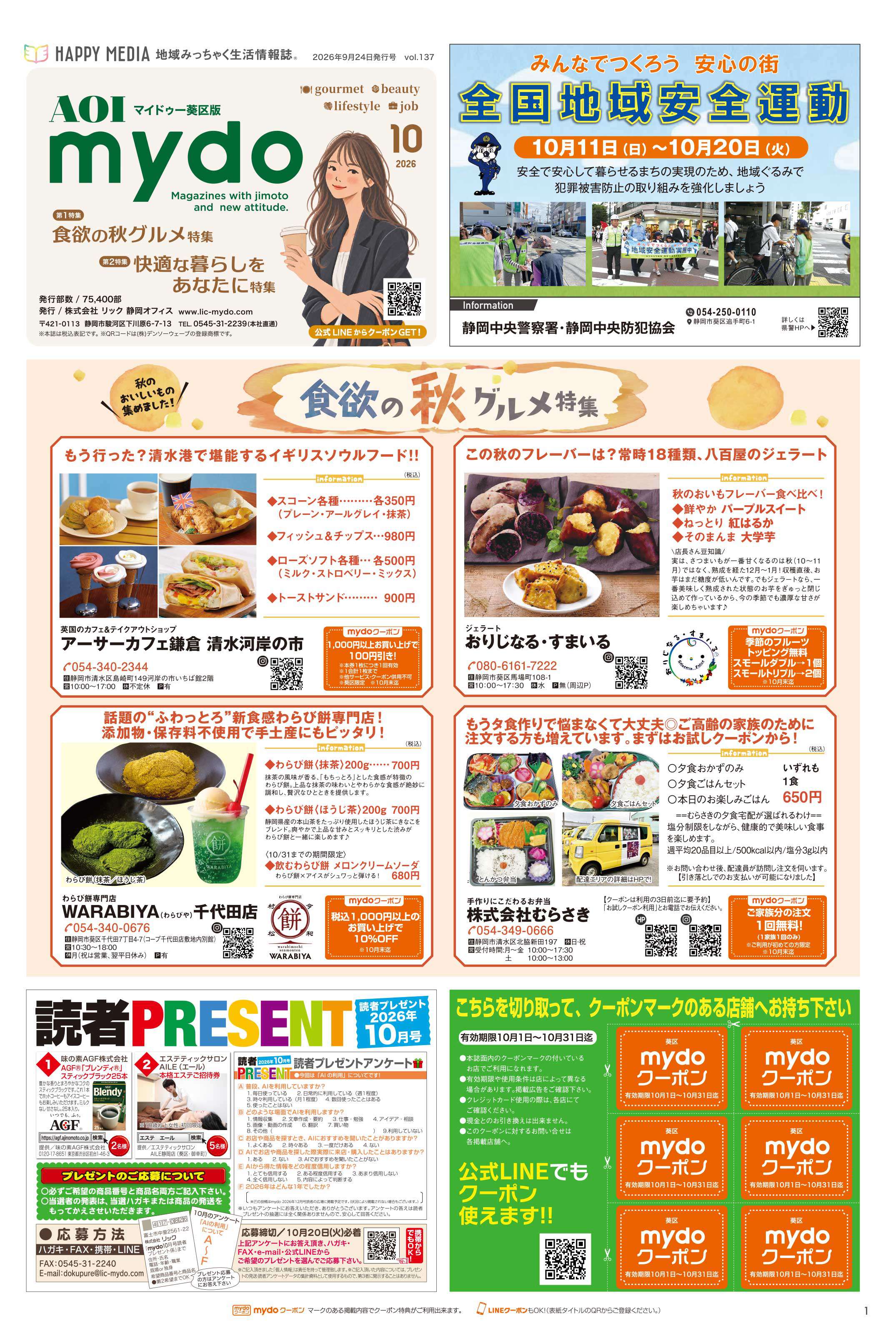 mydo　葵区版