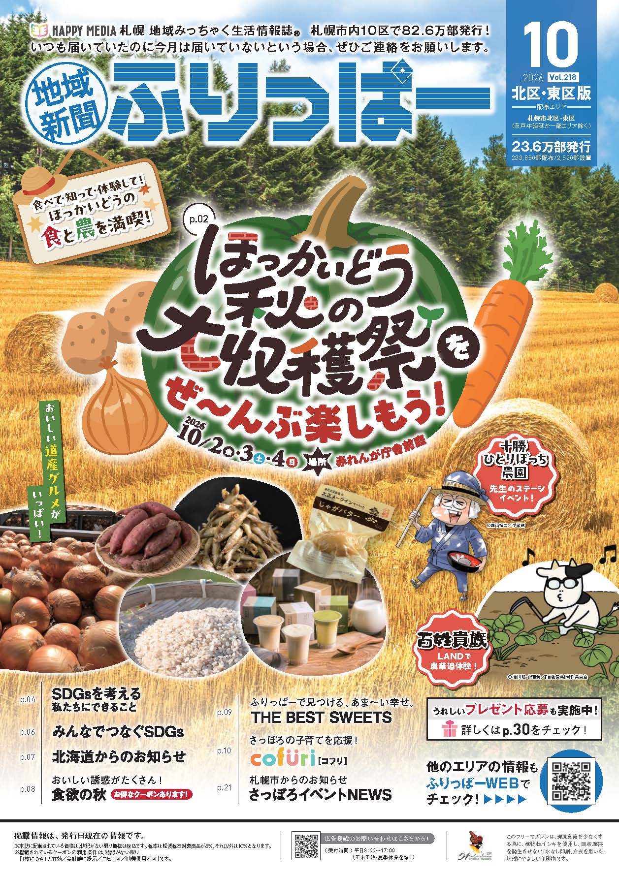 ふりっぱー　北区・東区版