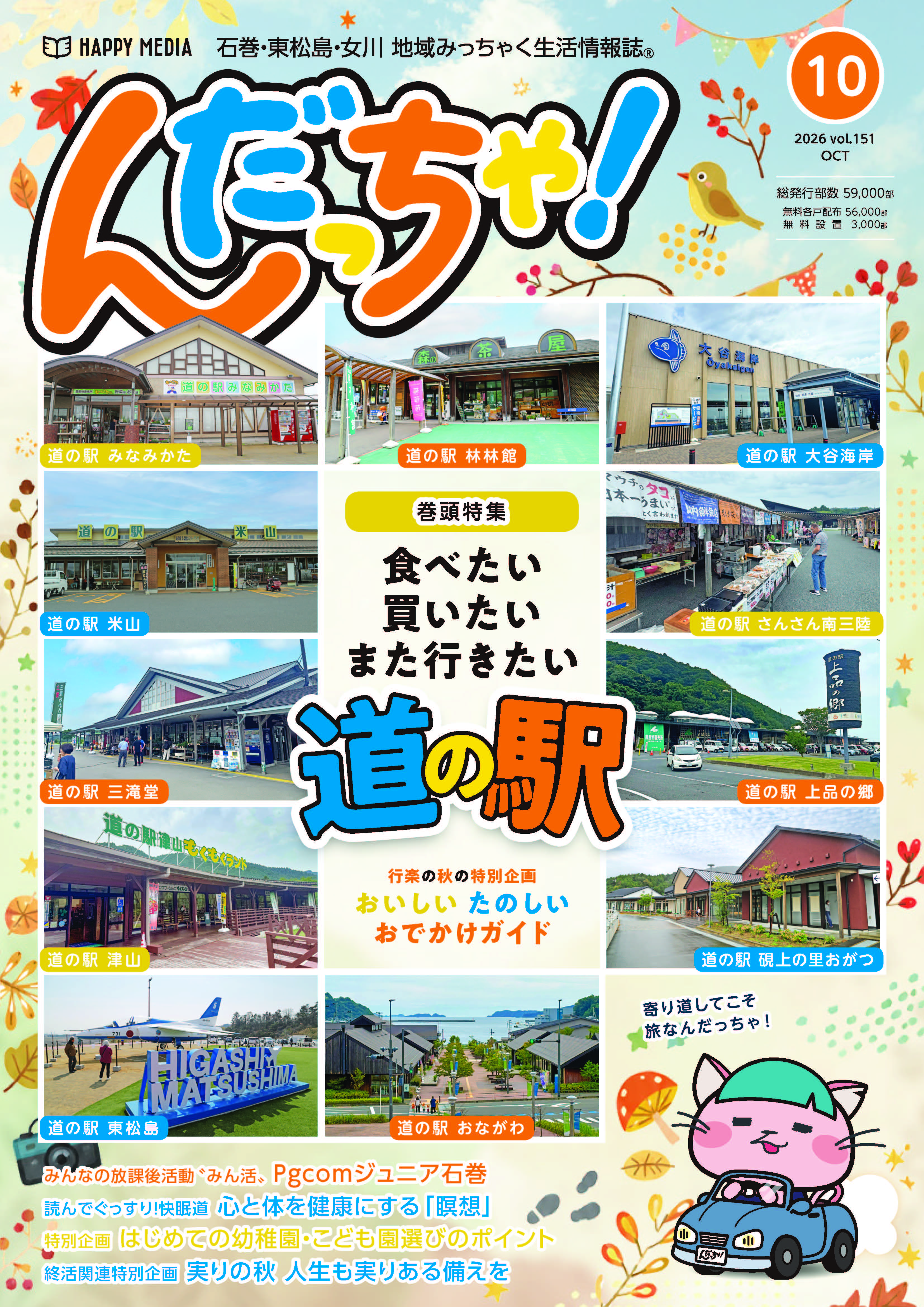 んだっちゃ！