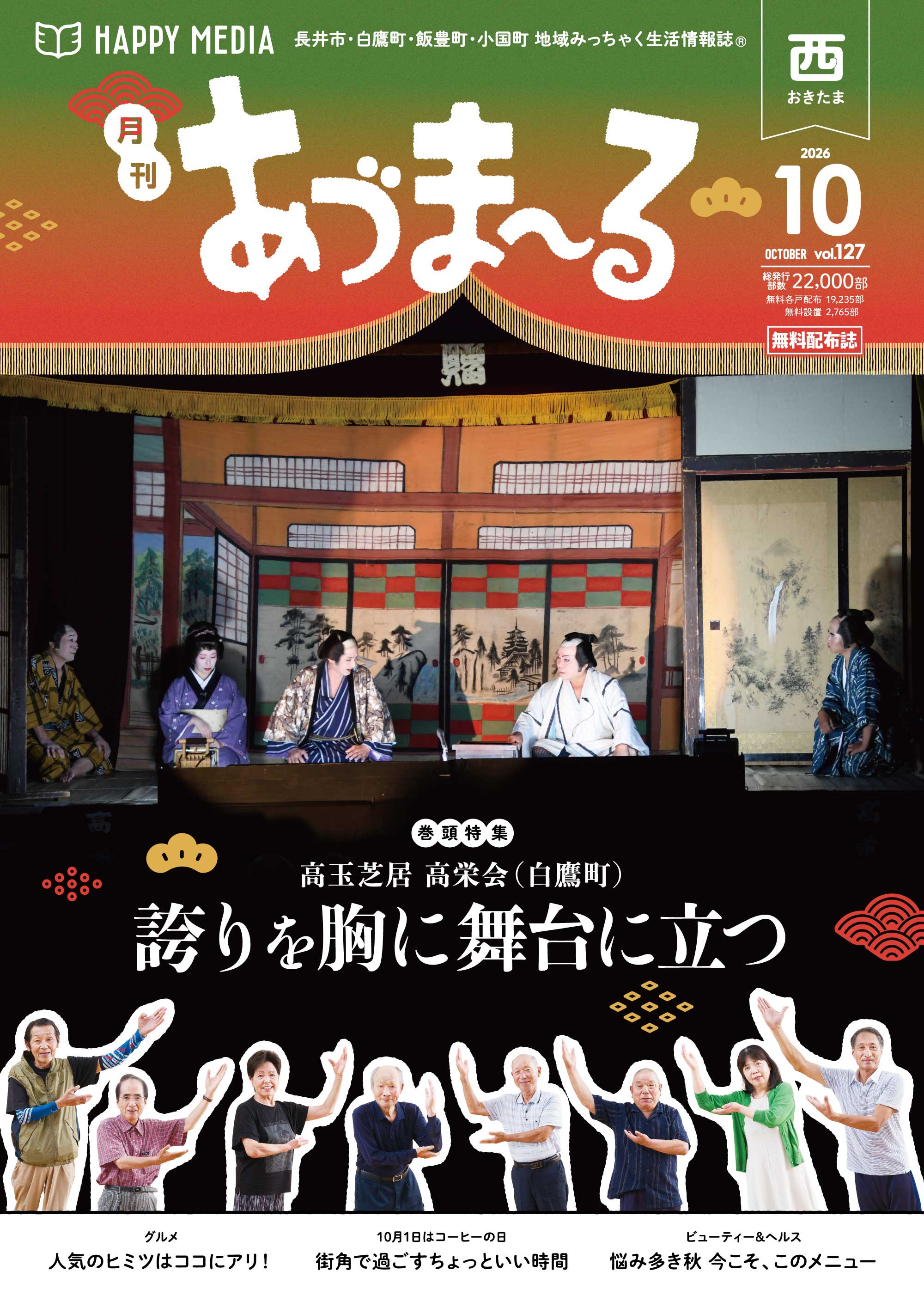 月刊あづま～る　西おきたま版