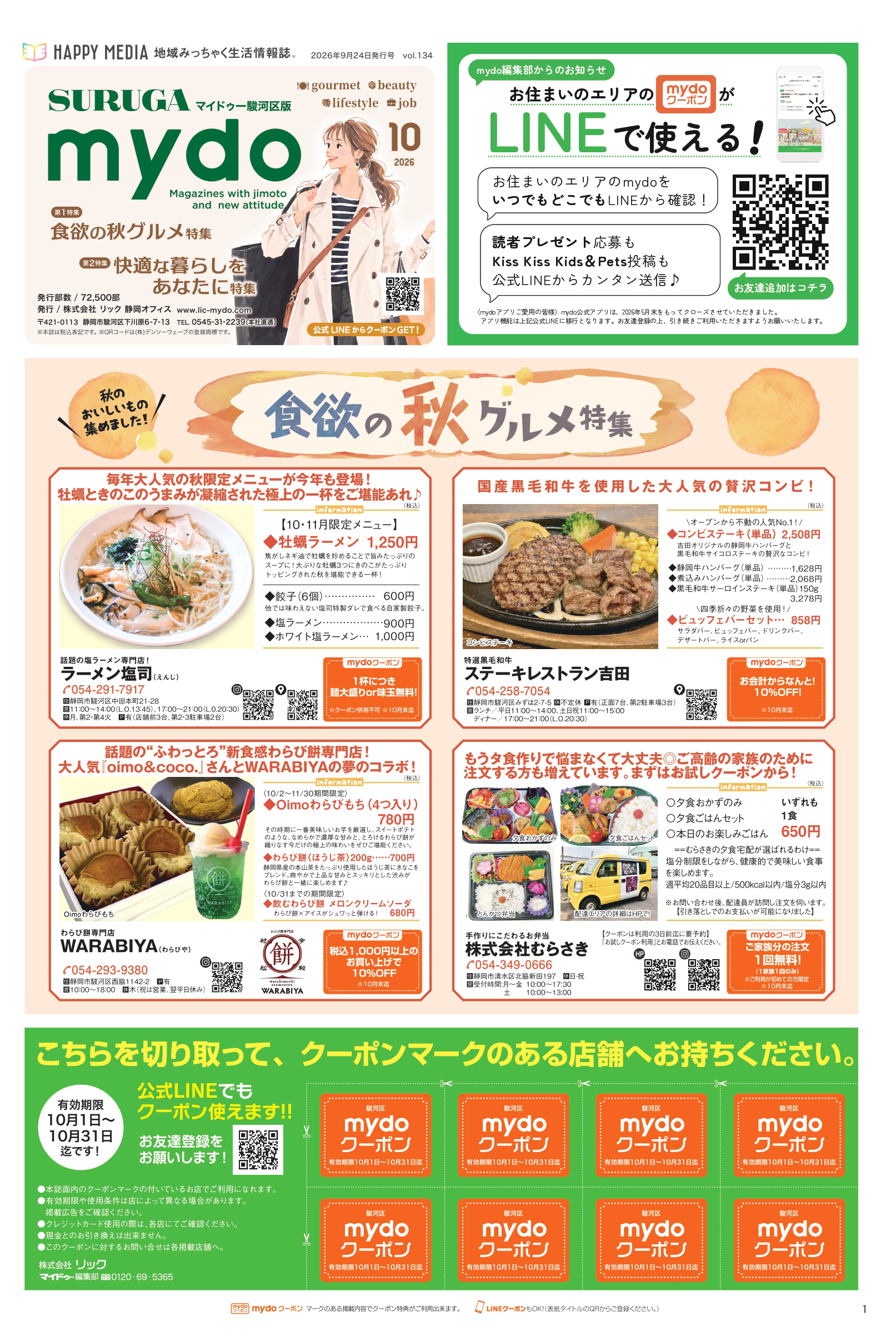 mydo　駿河区版