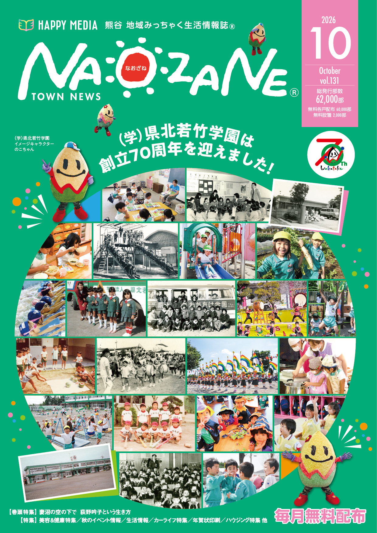 TOWN   NEWS   NAOZANE