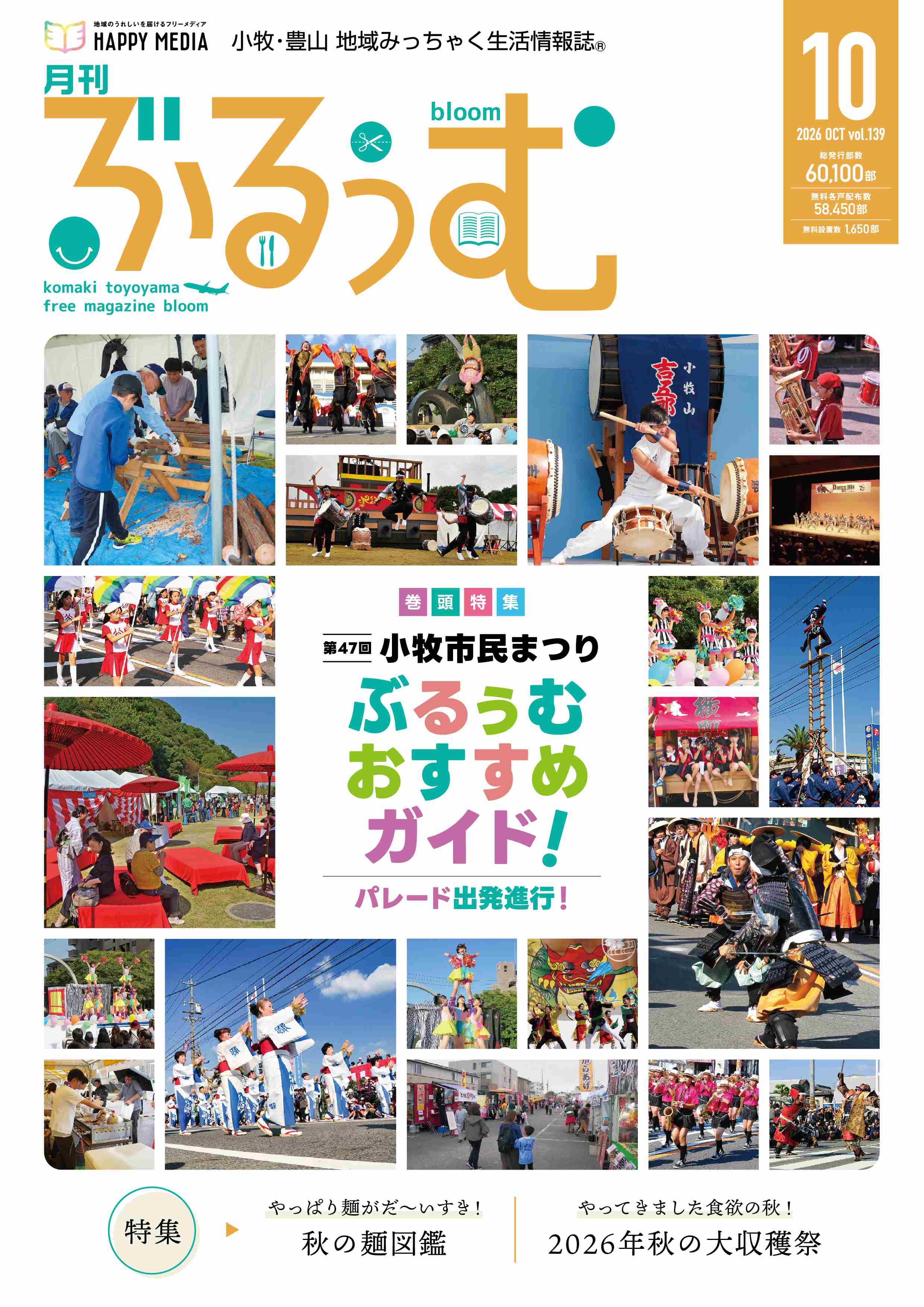 月刊ぶるぅむ