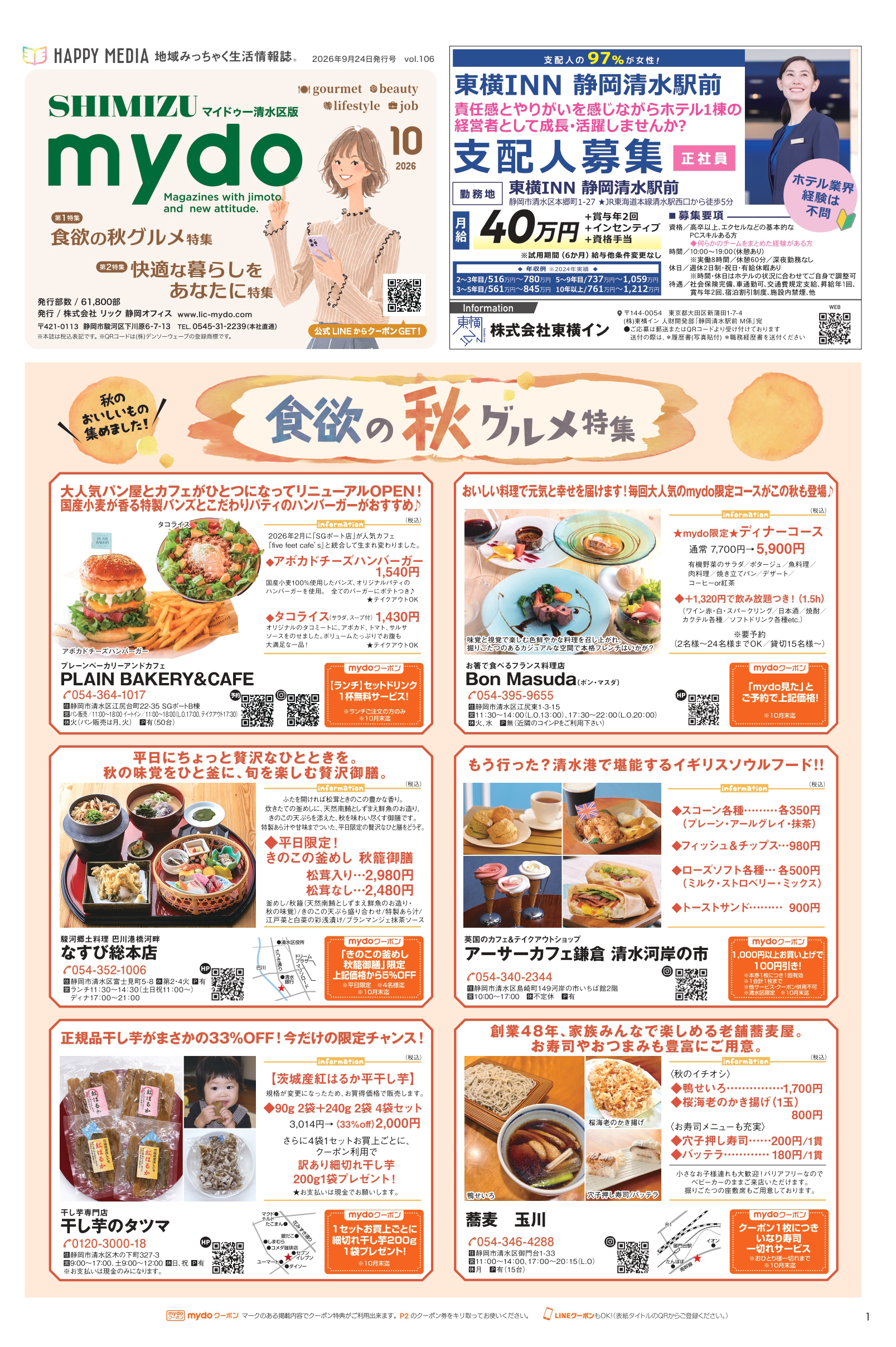 mydo　清水区版