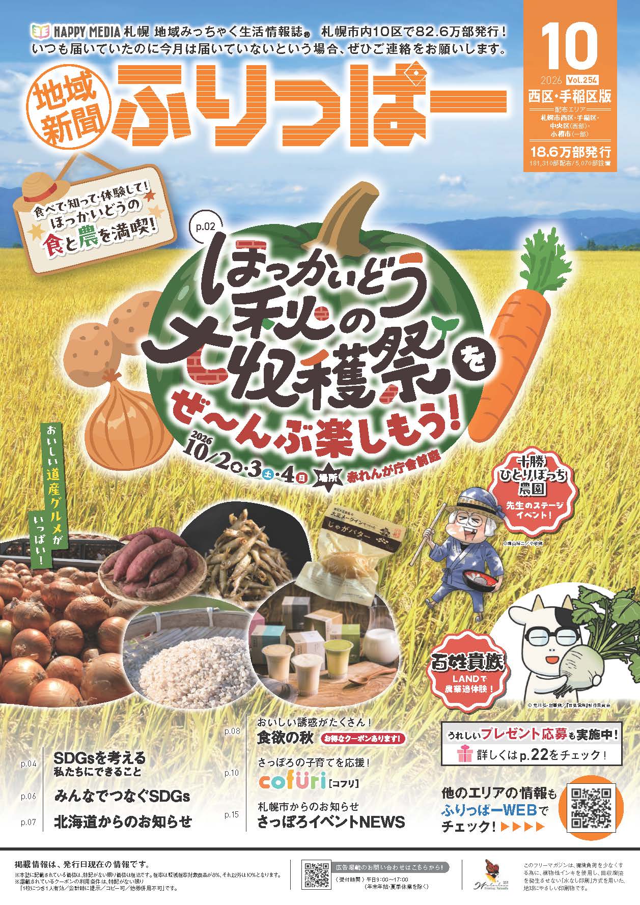 ふりっぱー　西区・手稲区版