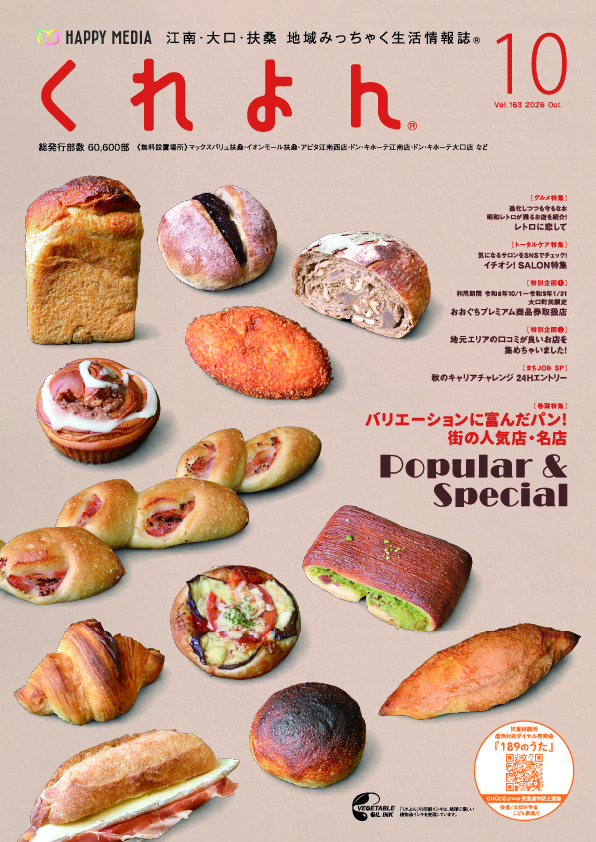 くれよん　江南・大口・扶桑版