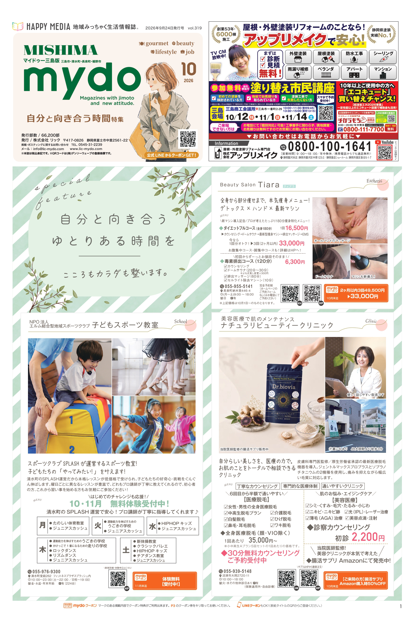 mydo　三島市・清水町・長泉町・裾野市版