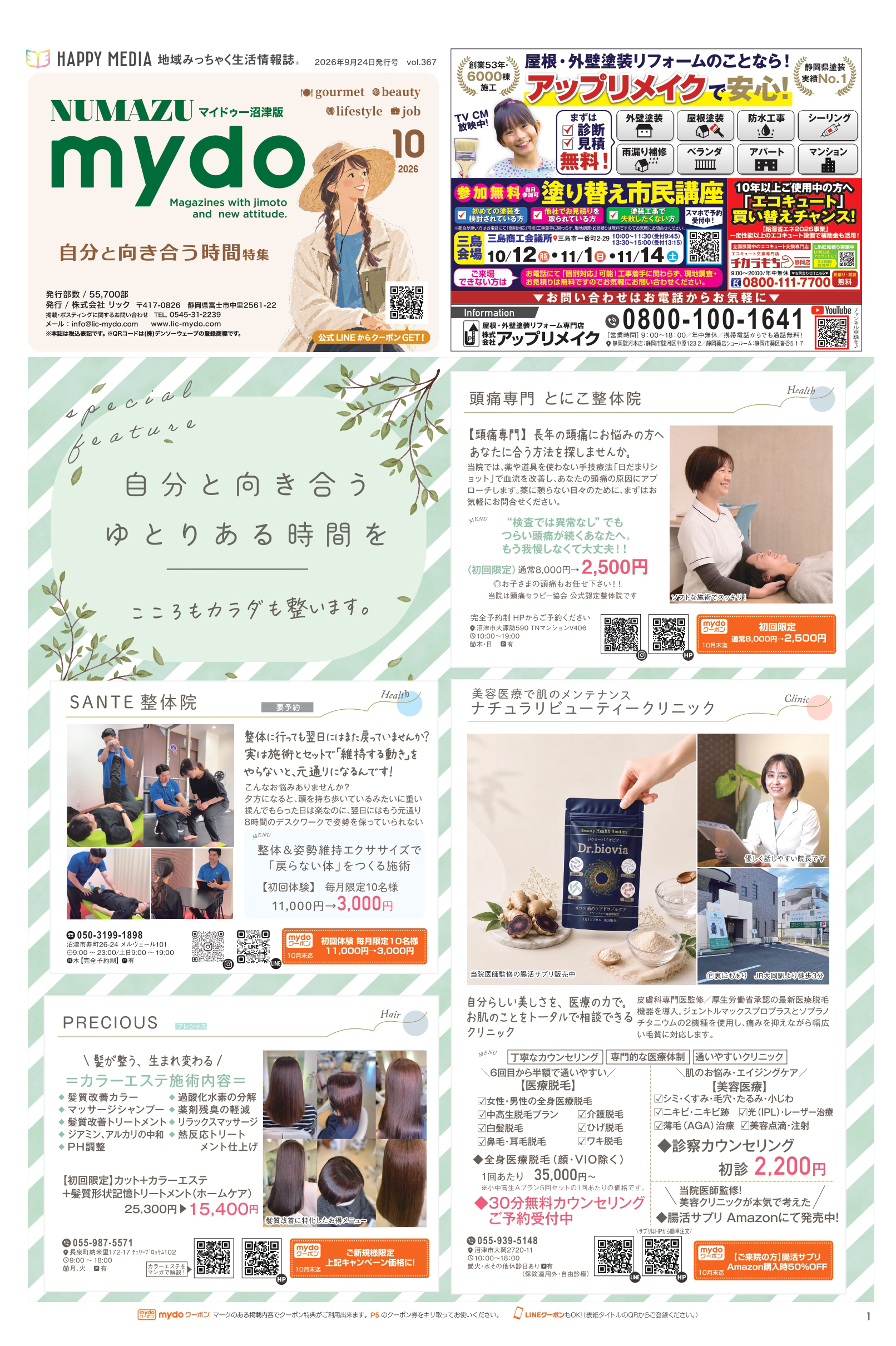 mydo　沼津版