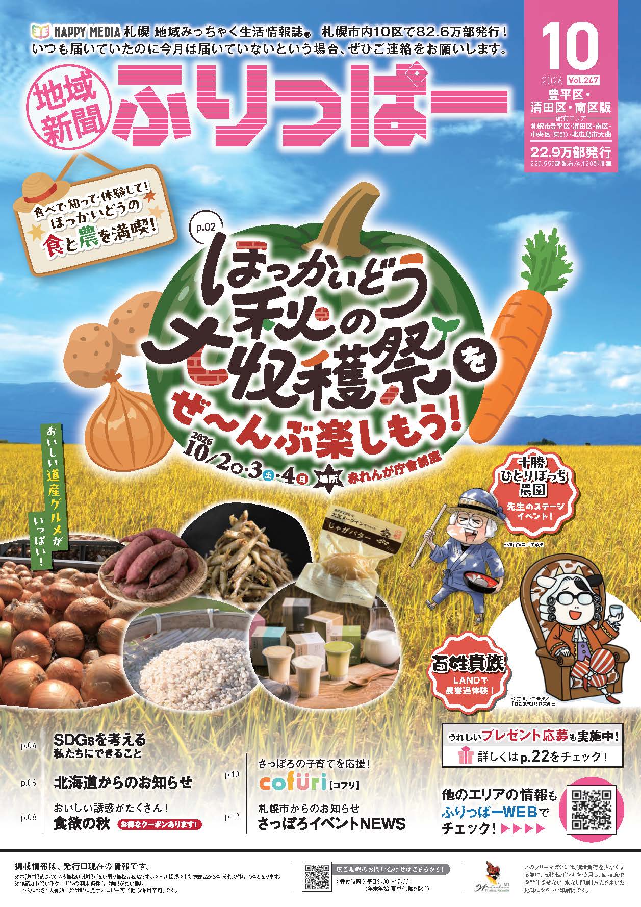ふりっぱー　豊平区・清田区・南区版
