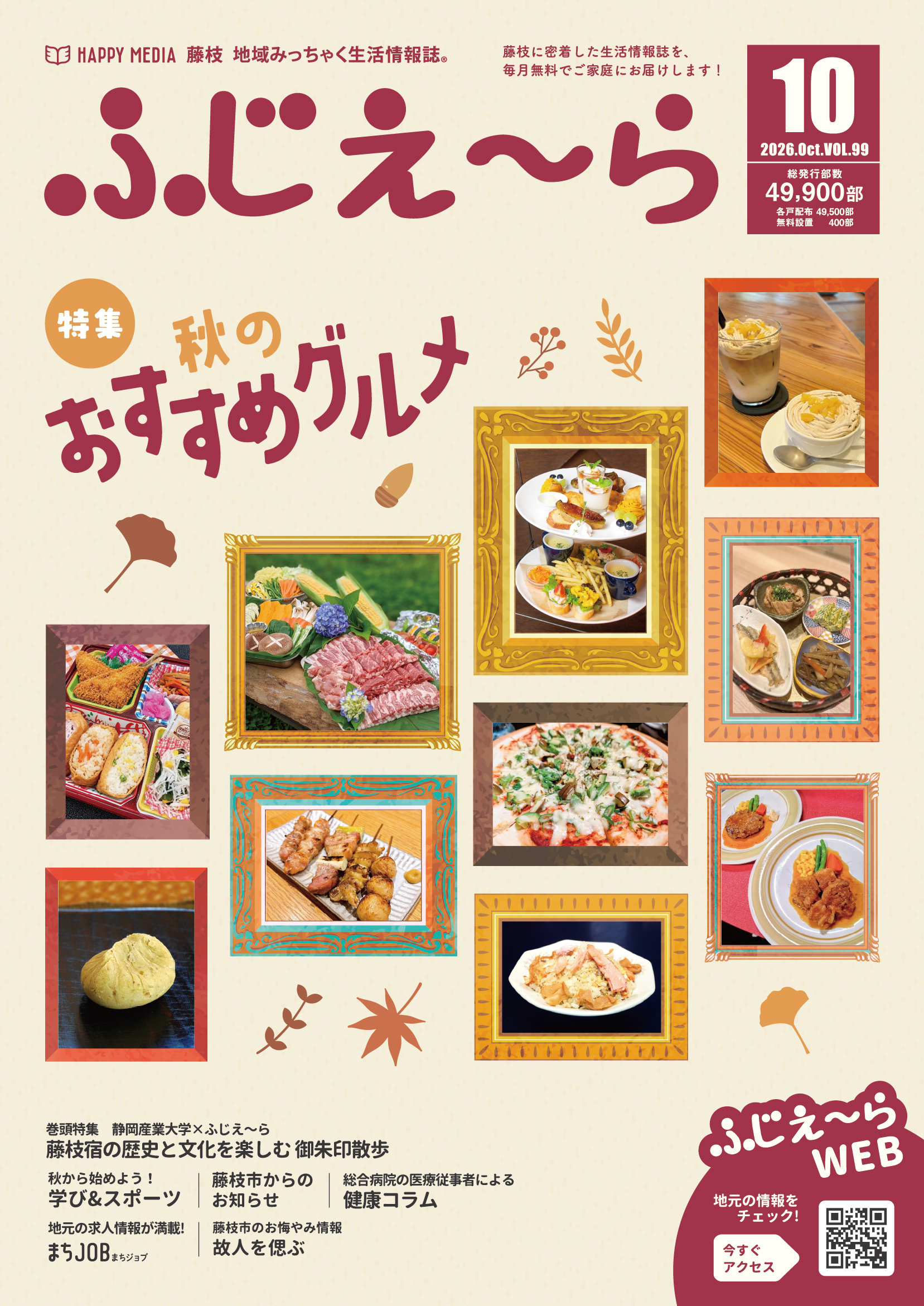 ふじえ～ら