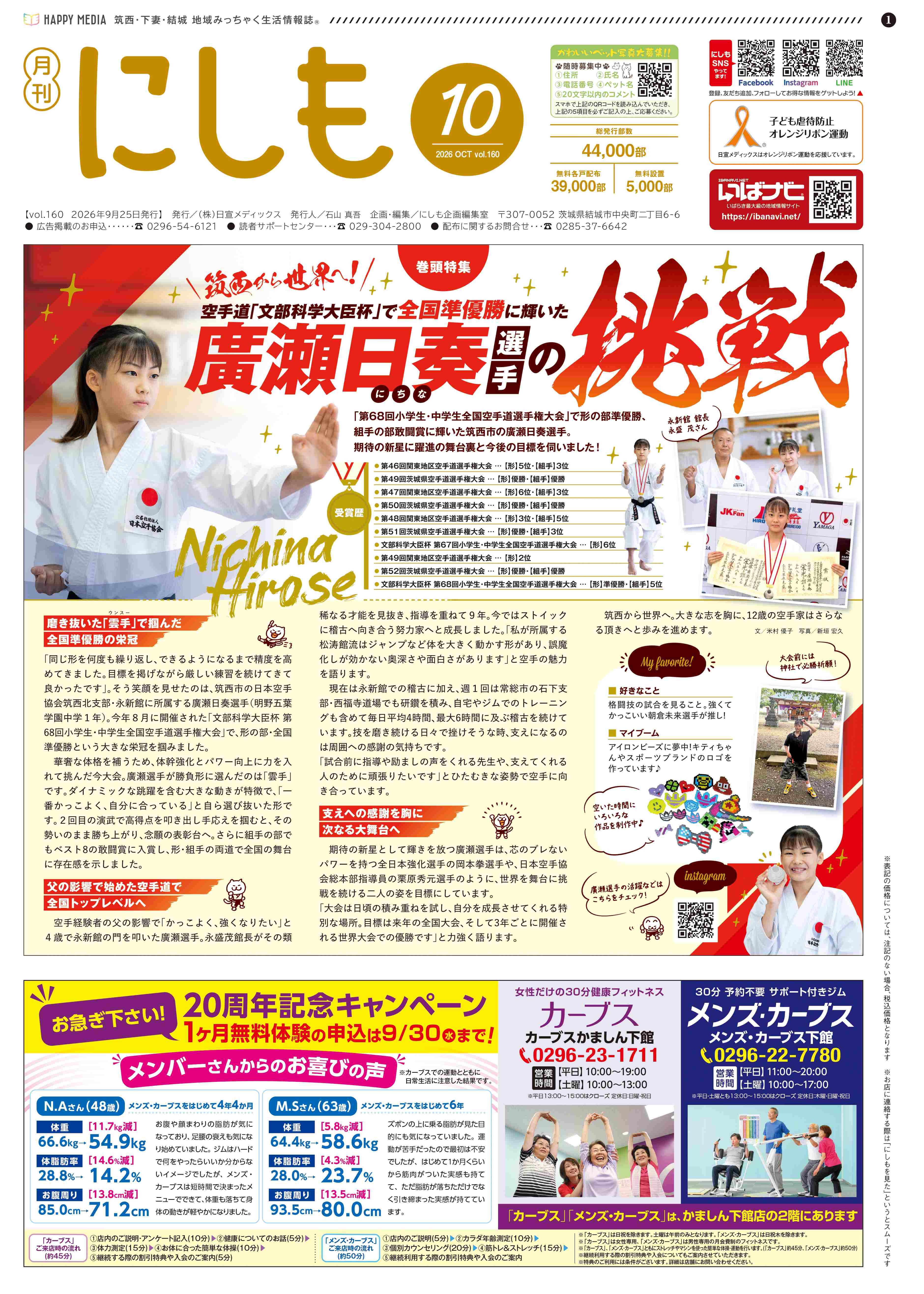 月刊にしも