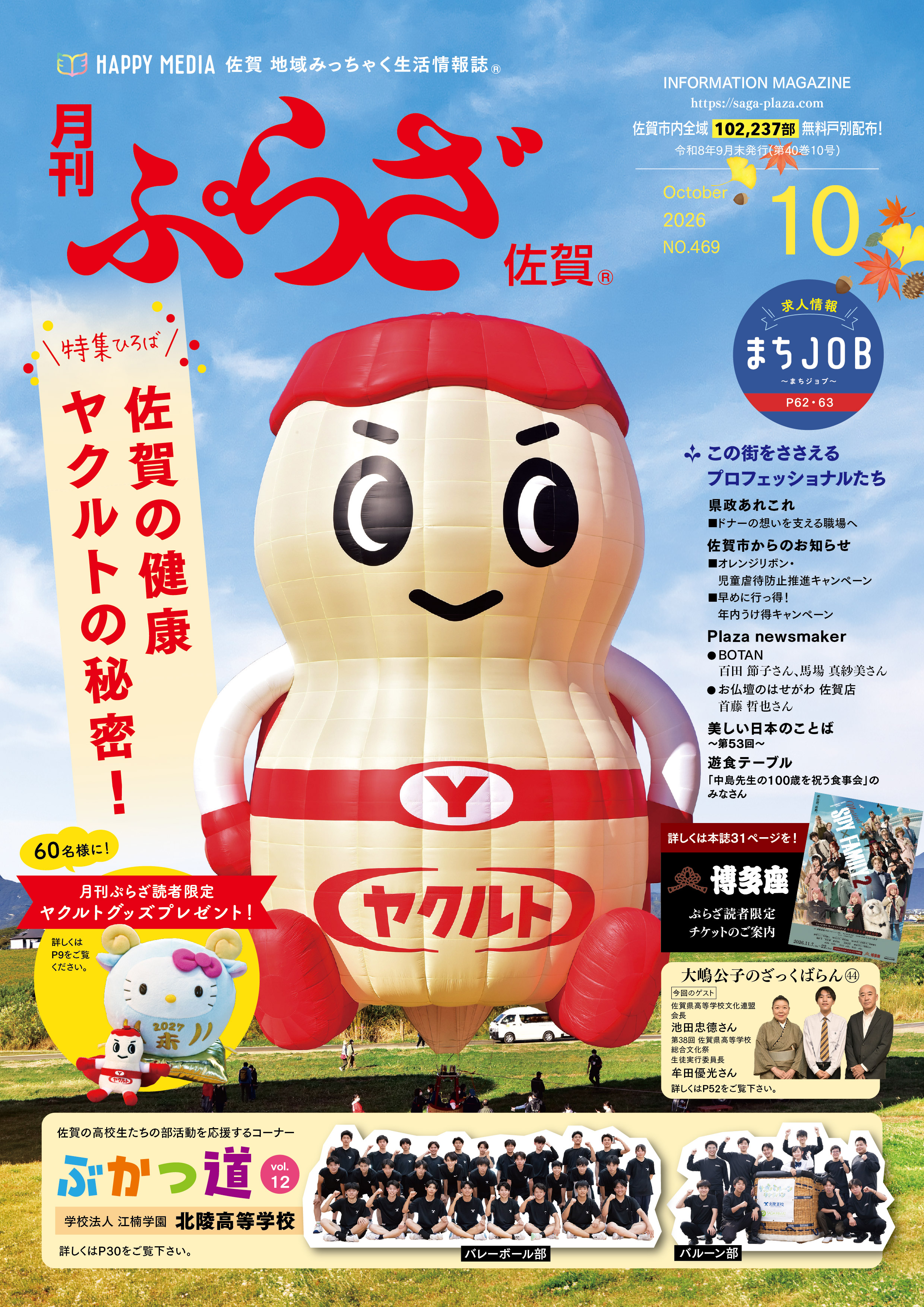 月刊ぷらざ佐賀