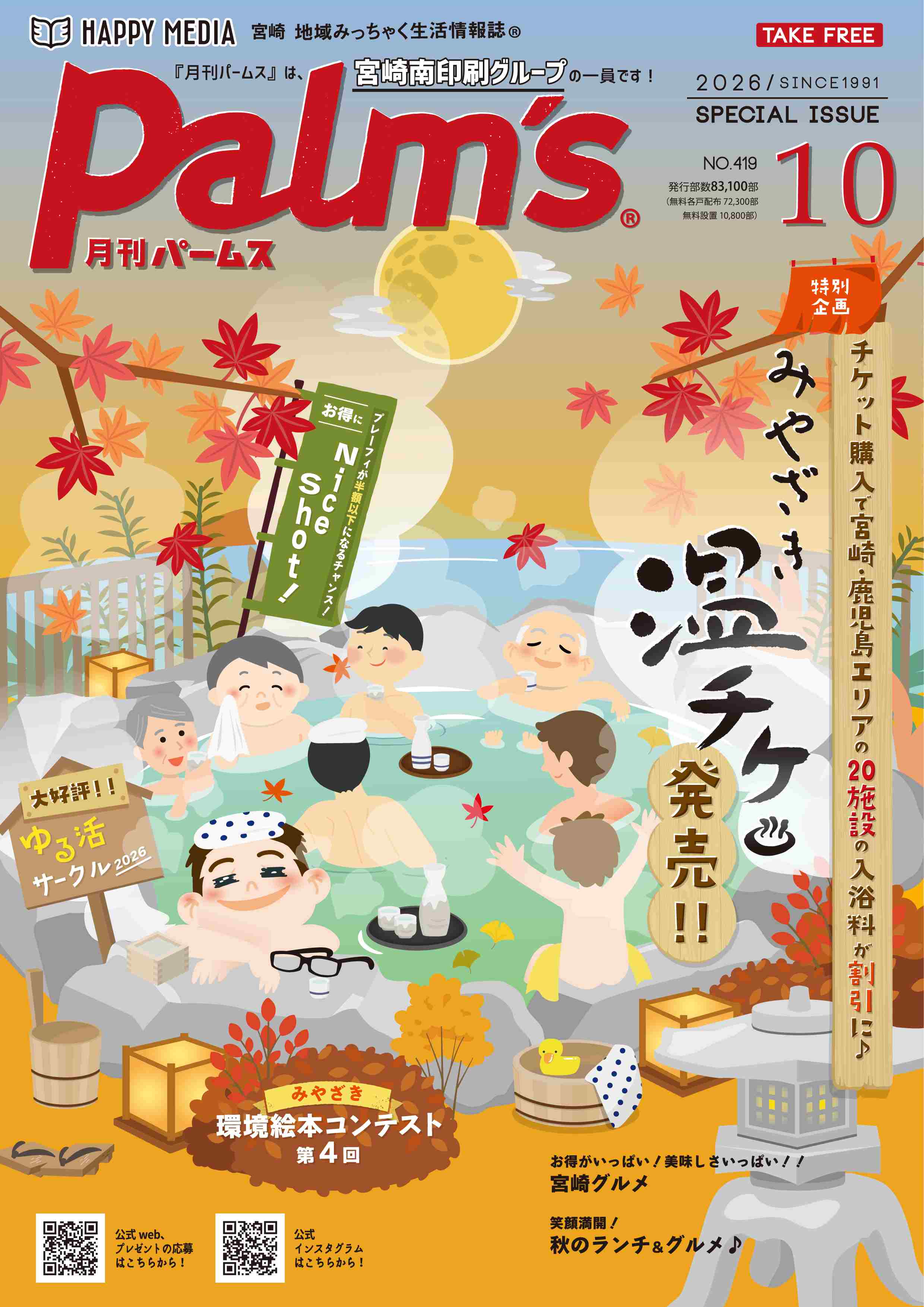 月刊パームス