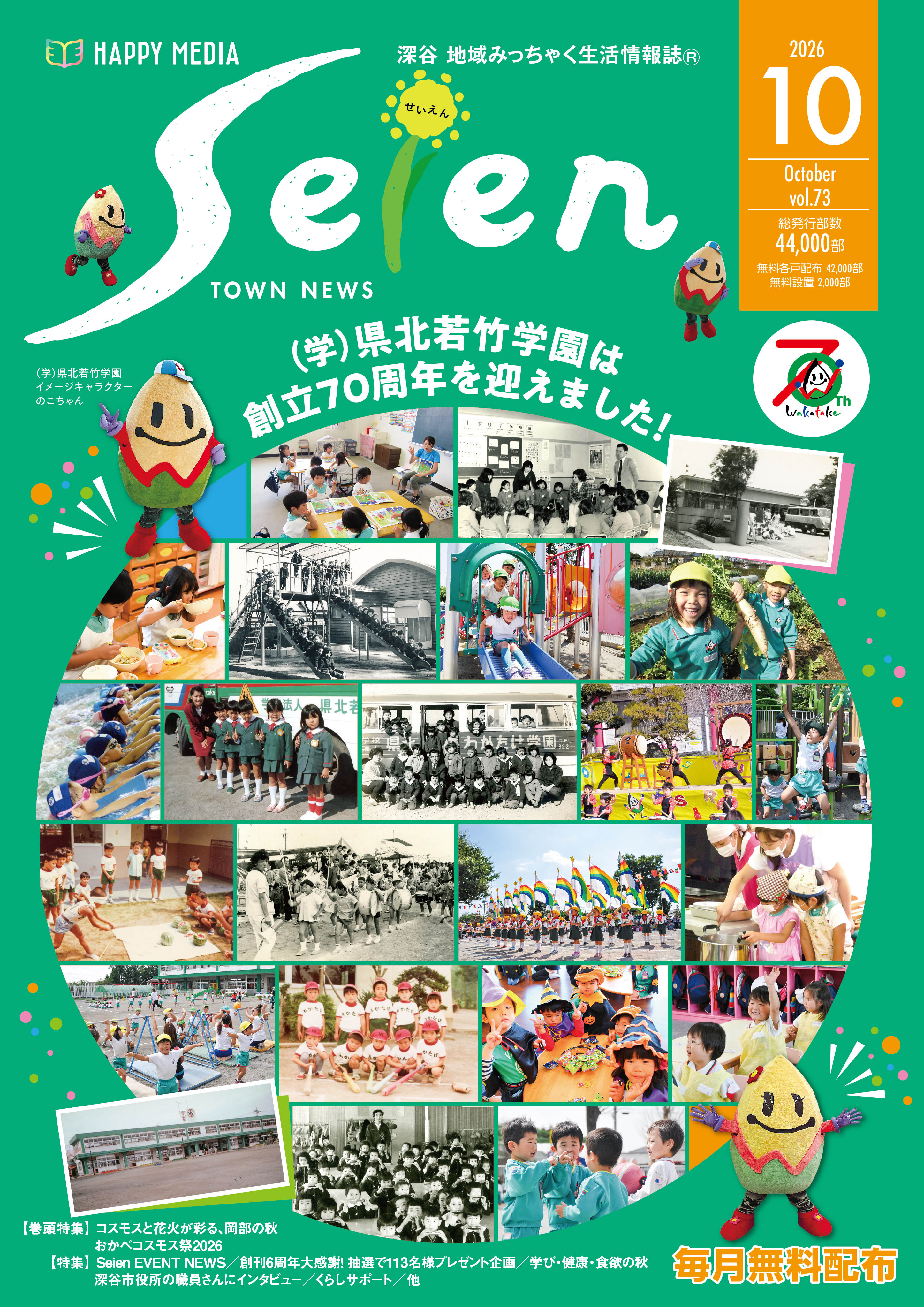 TOWN NEWS Seien