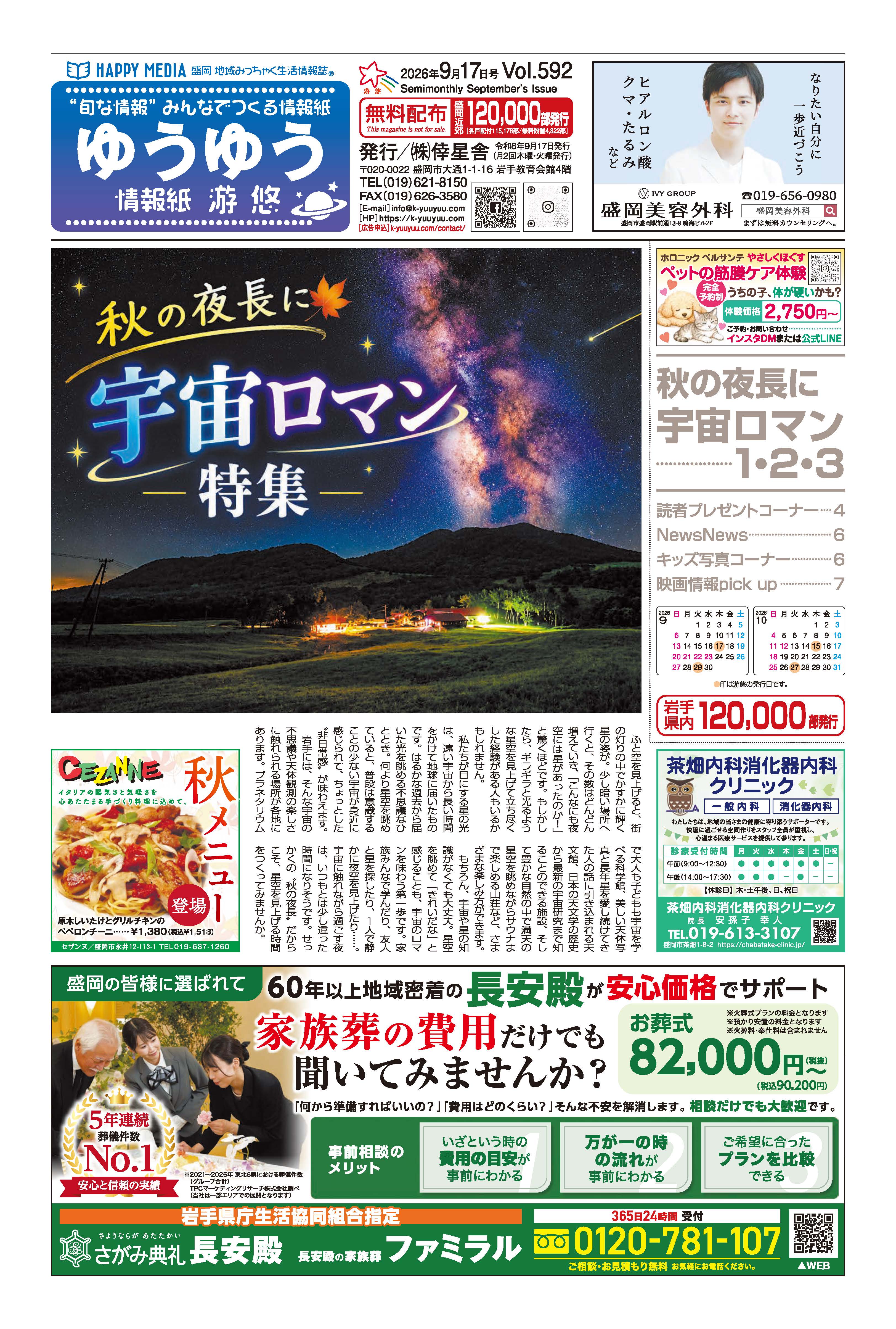 情報紙ゆうゆう