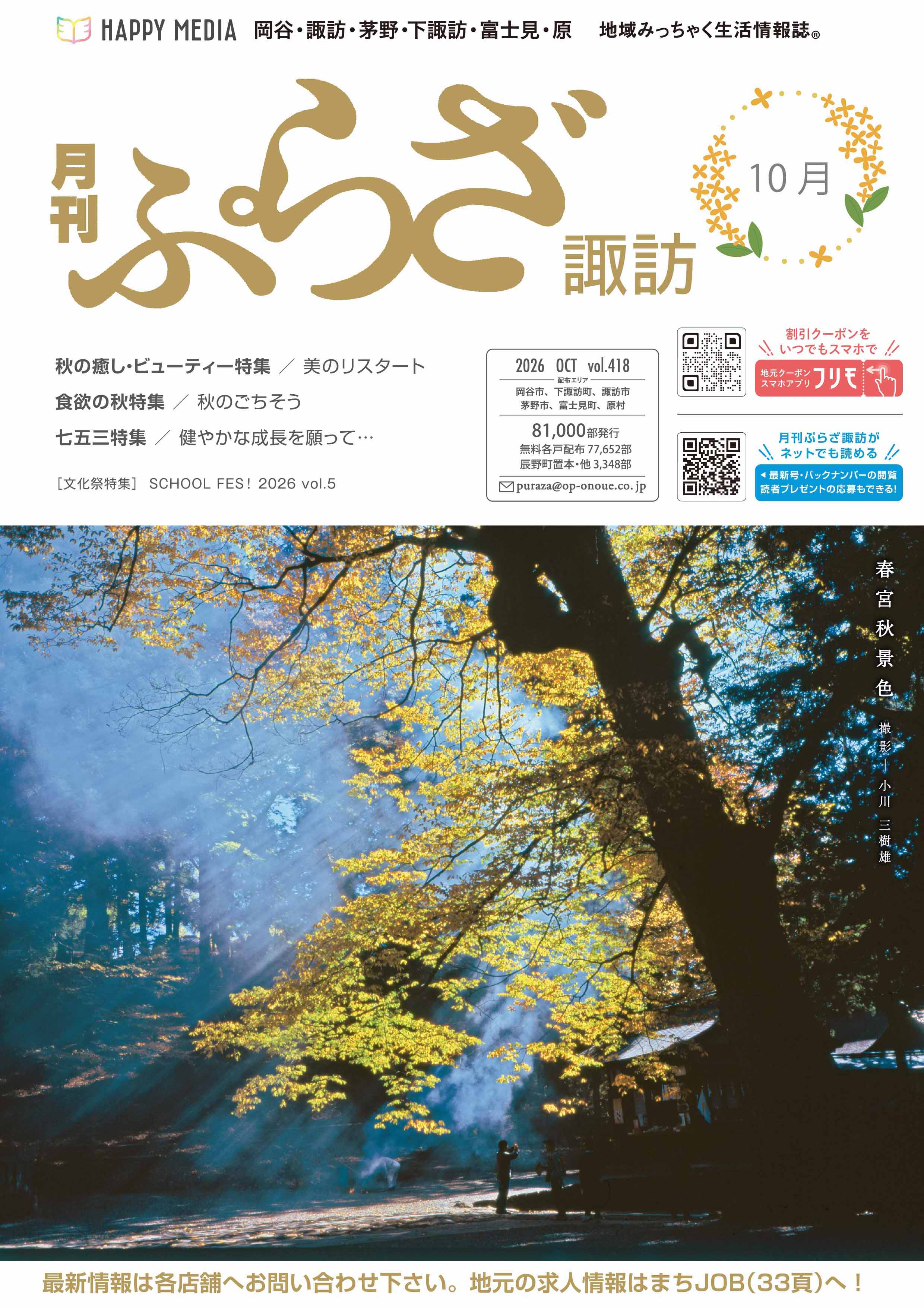 月刊ぷらざ諏訪