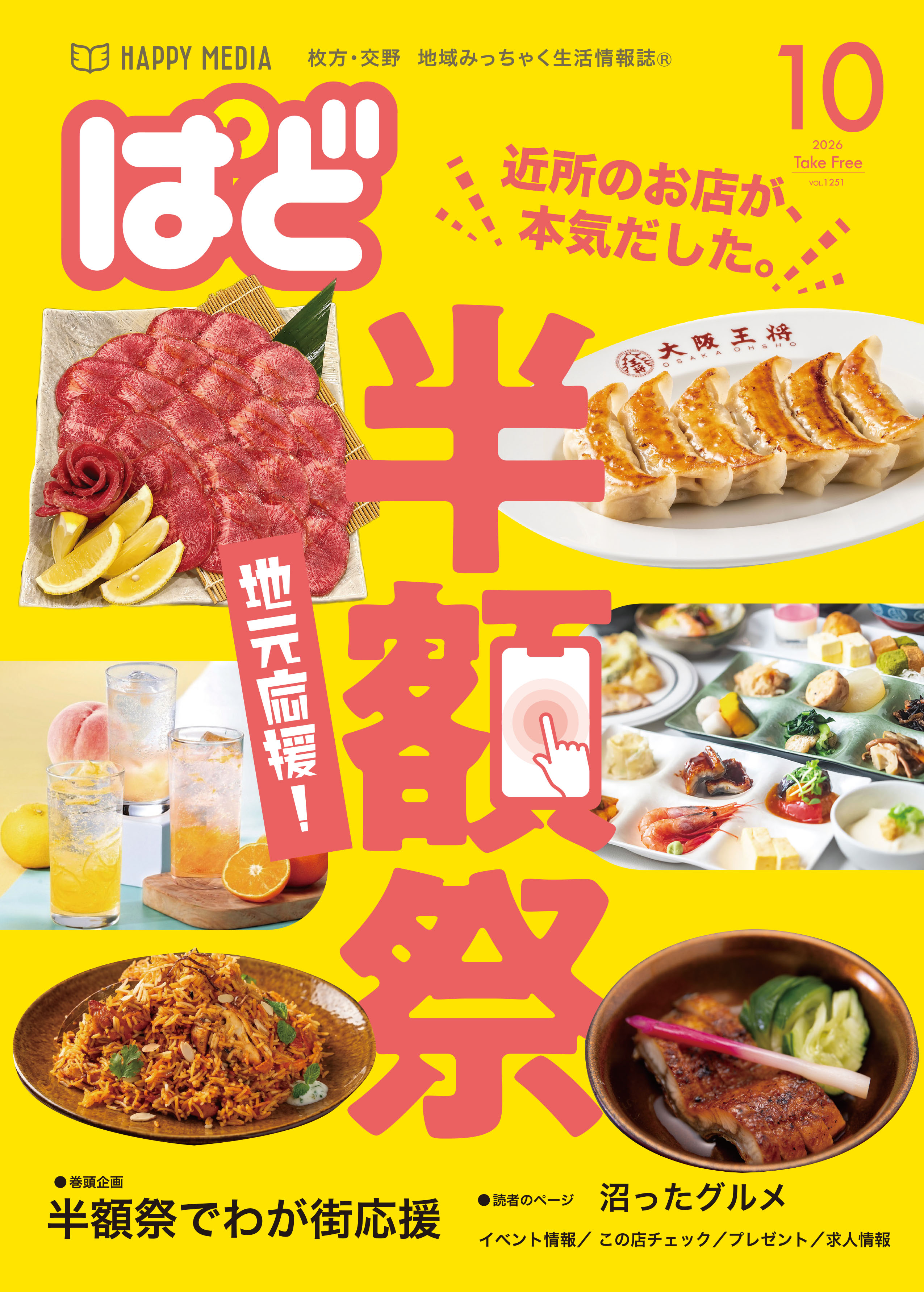 ぱど 枚方・交野版