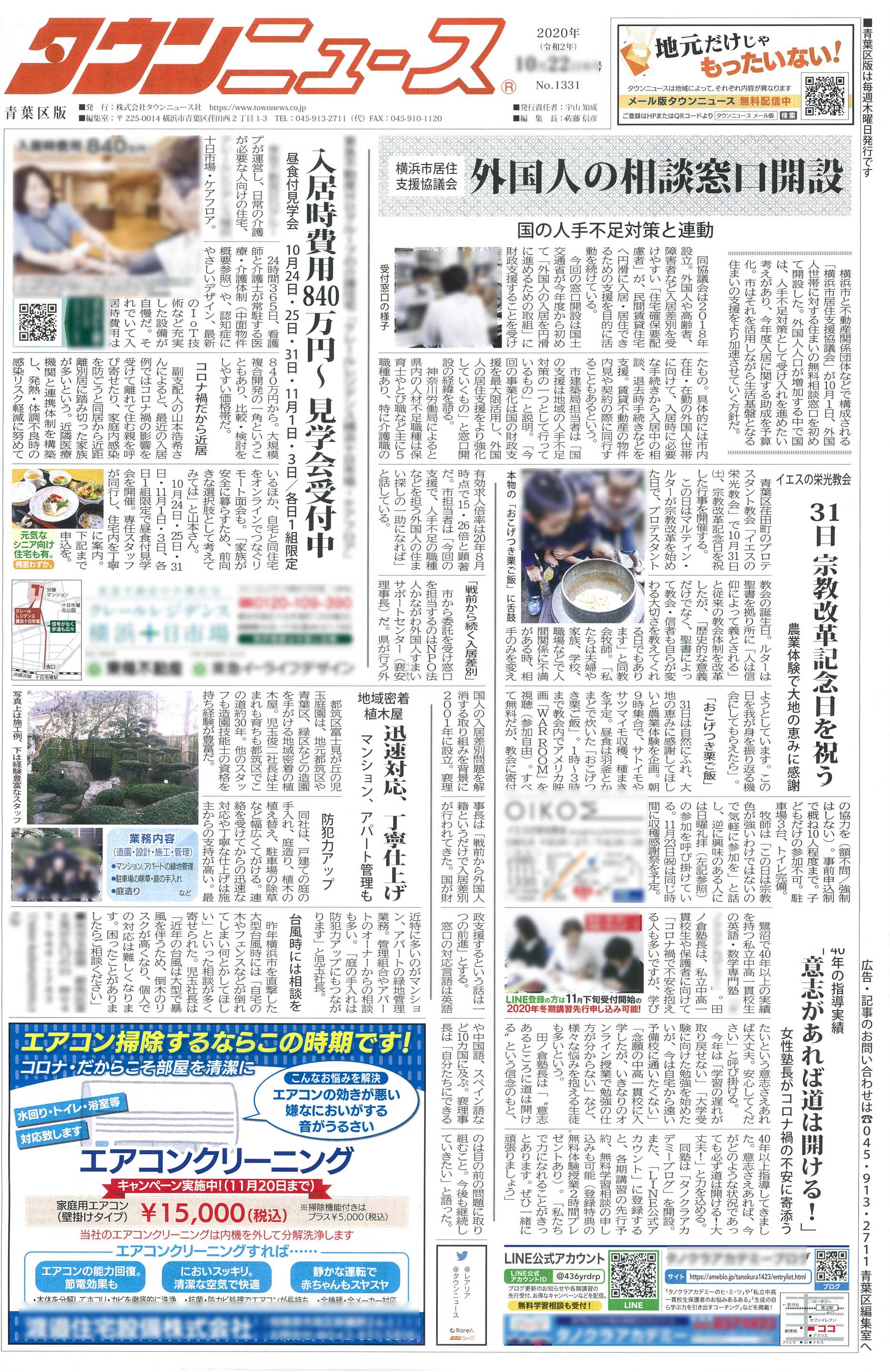 タウンニュース　神奈川区版